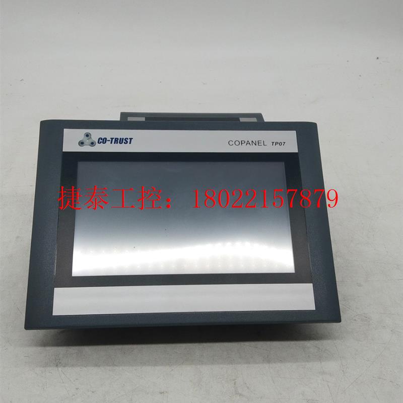 议价 触摸屏  COpanel TP07功能包好   成色如图