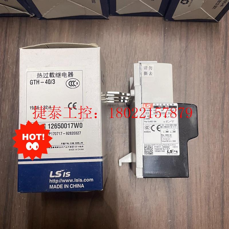 议价 GTH-40/3热继电器 (19A16-22、22A18-2