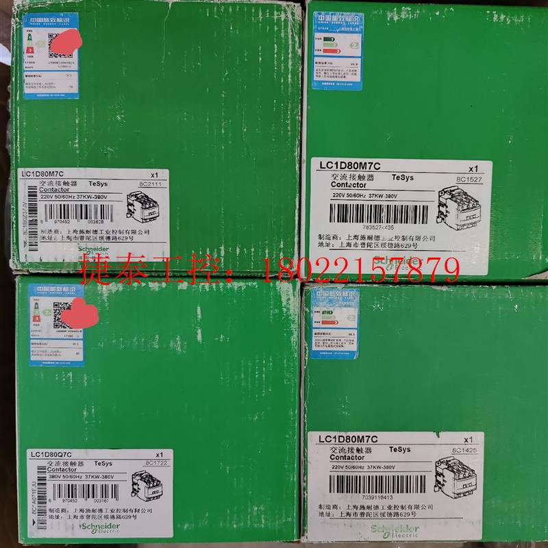 议价 施耐德接触器LC1D80M7C,LC1D80Q7C,线圈22