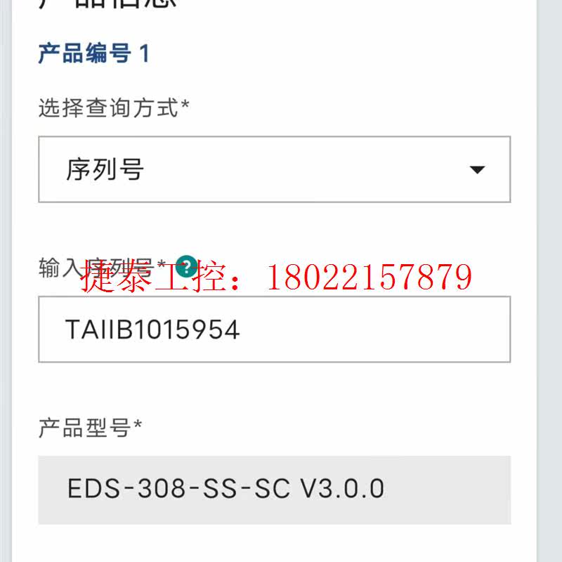 议价   EDS-308-SS-SC V3.0.0工程剩余