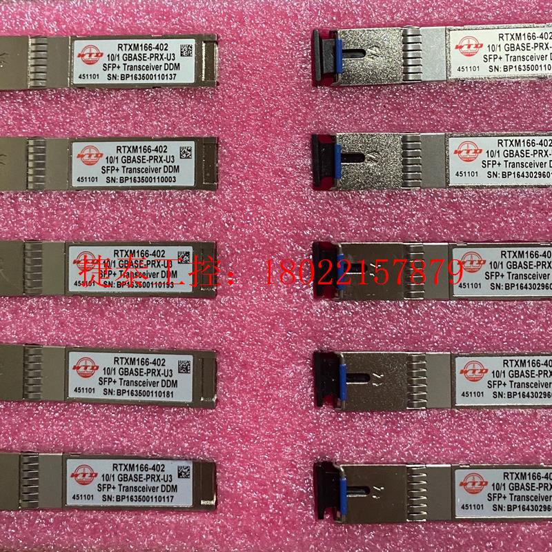 议价 RTXM166-402万兆非对称光模块