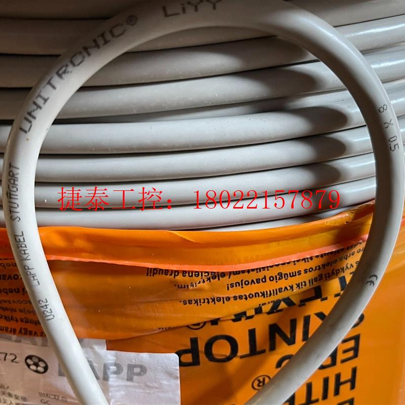 议价 UNITRONIC LiYY8×0.5平方数据传输电