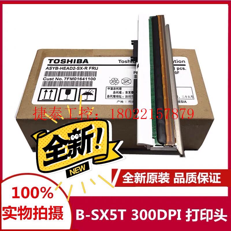 议价 全新原装TOSHIBA东芝TEC B-SX5T 300dpi