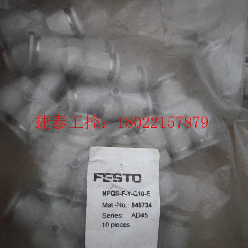 议价 FESTO 费斯托 快插接头 NPQS-F-Y-Q10-E