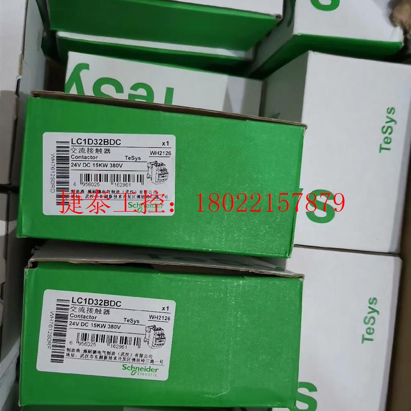 议价 施耐德LC1D32BDC接触器,保证正品,有需要的联系,包邮