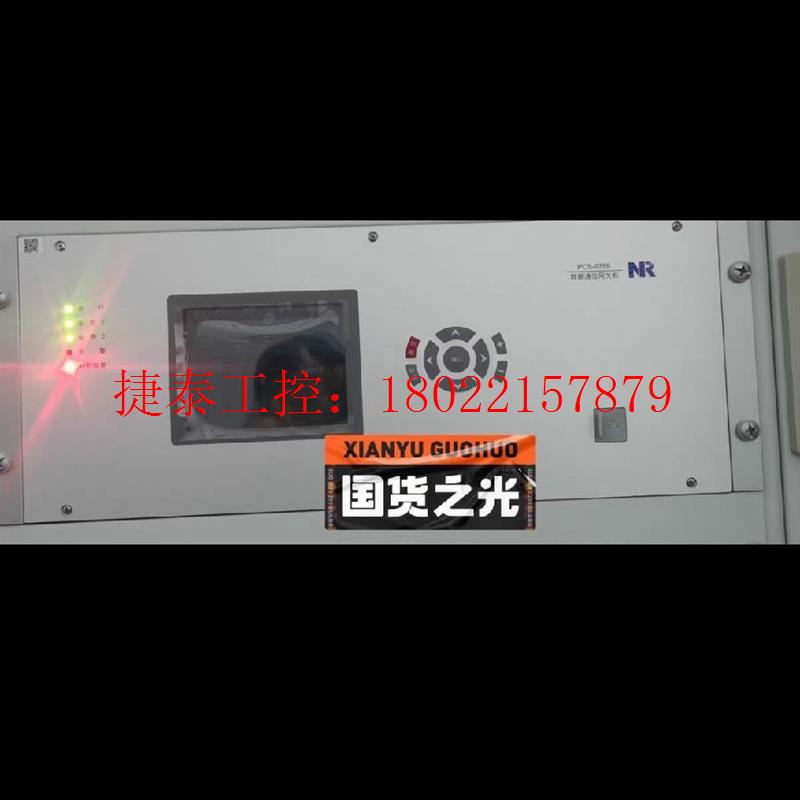 议价 南瑞继保PCS-9799B通讯管理机 RCS-9799B,R