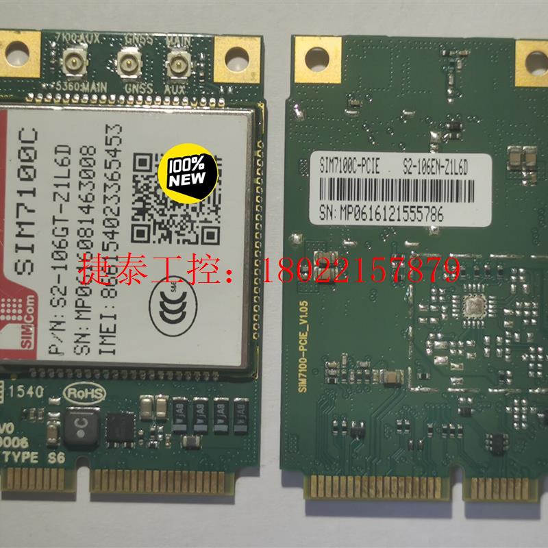 议价 SIM7100C
