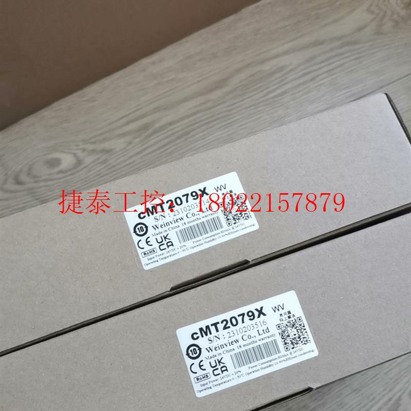 议价 通cMT2079X触摸屏