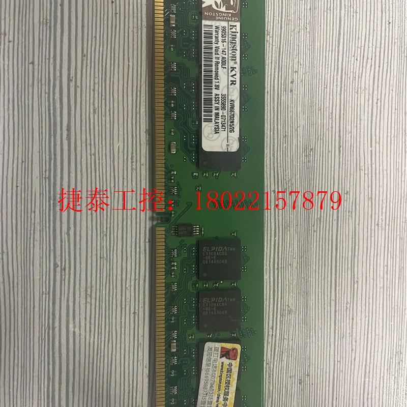 议价 内存条KVR667D2N5/2G,需要联系,二手物品,