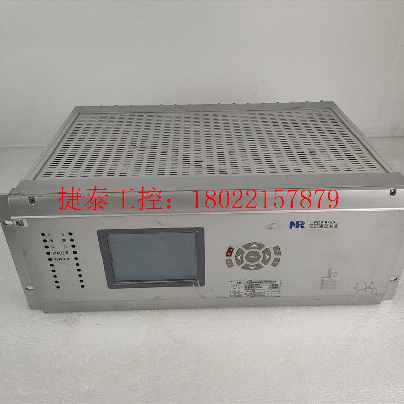议价 南瑞继保远动通讯装置PCS-9799B带价来聊
