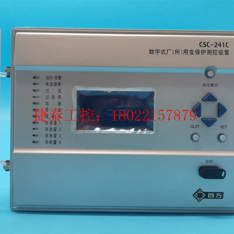 议价 北京四方CSC-241C厂(所)用变保护测控装置 感北京四方