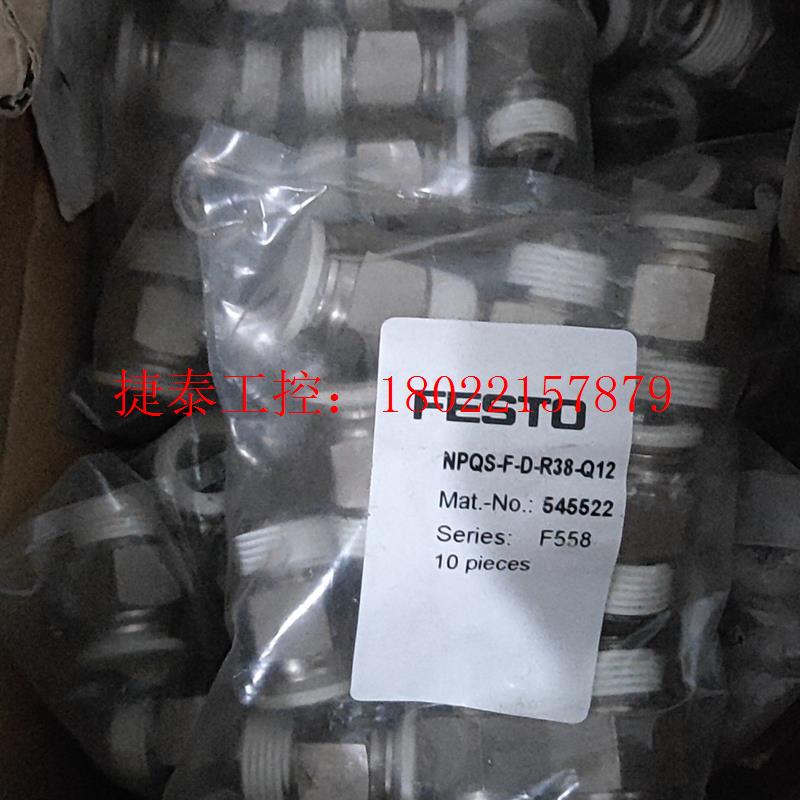 议价 FESTO 费斯托 快插接头 NPQS-F-D-R38-Q1