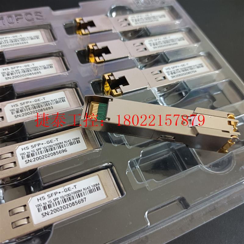议价 万兆转千兆电口模块,光转电模块。10G to 1G sfp