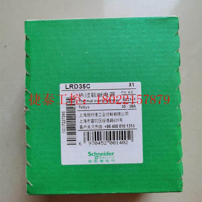 议价 原装热过载继电器 LRD35C  30-38A