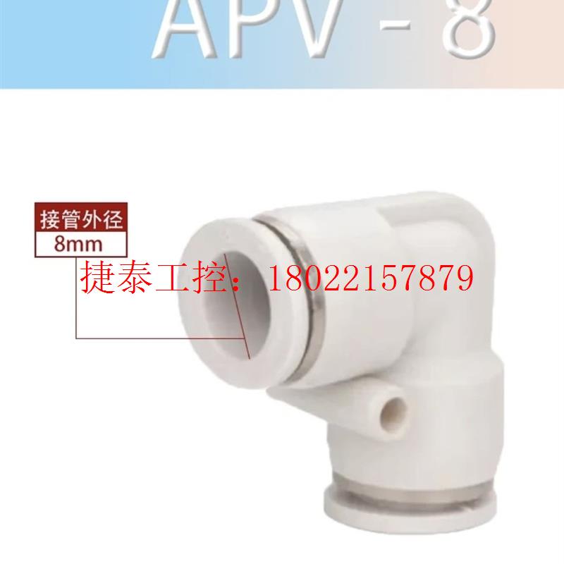 议价 ATC气管接头L型快速接头弯通接头二通APV8/APE