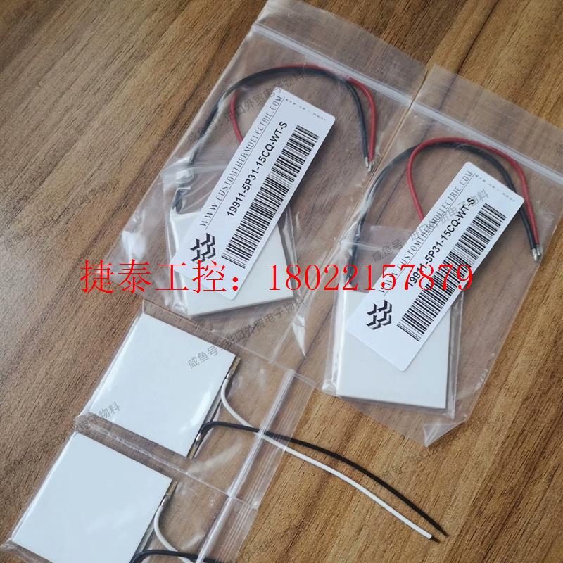 议价 马洛marlow全新原装制冷片帕尔贴XLT2393,2只现货