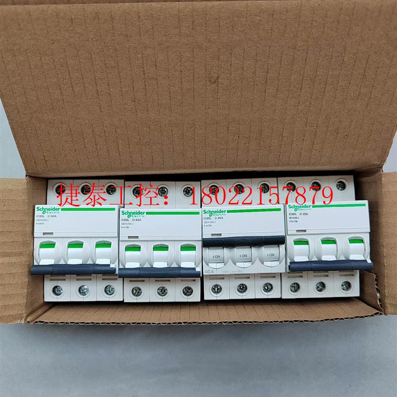议价 施耐德iC65L  3P  D系列产品,C系列产品高分段能力