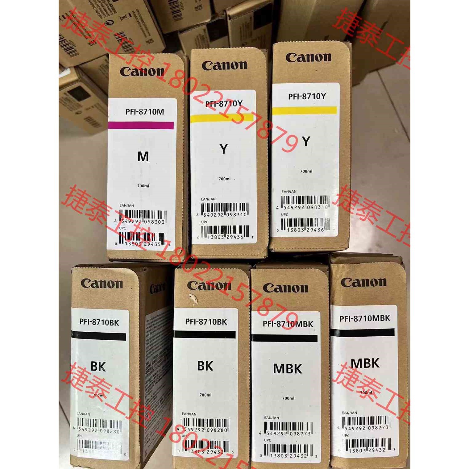 议价 佳能PFI-8710原装墨盒TX-5200 5300 540