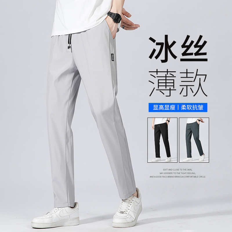 胖东来冰丝裤子男士夏季薄款宽松直筒小西裤青少年速干男款九分休