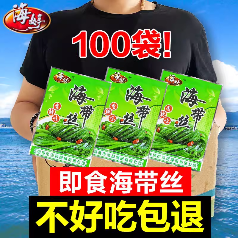 开袋即食海带丝麻辣下饭菜开胃菜海婷香辣海带零食小包装整箱商用,零食/坚果/特产,海带零食,淘宝优惠券,粉丝福利购,淘宝优惠卷