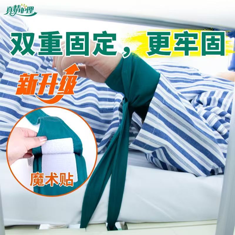 约束带固定带老年痴呆防摔防跌床上捆绑束缚带病人老人安全带病床