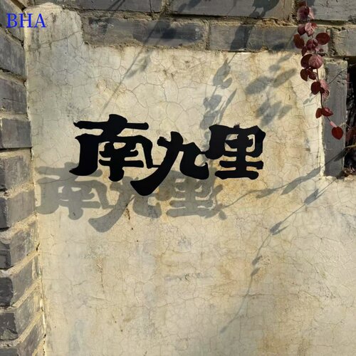 铁艺实心字悬空立体字烤漆字螺杆
