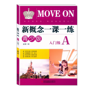 【智慧版】新概念英语 一课一练青少版入门级A/B/1A/1B/2A/2B英语同步练习册新概念英语教材配套练习题1a1b2a2b辅导同步练习册