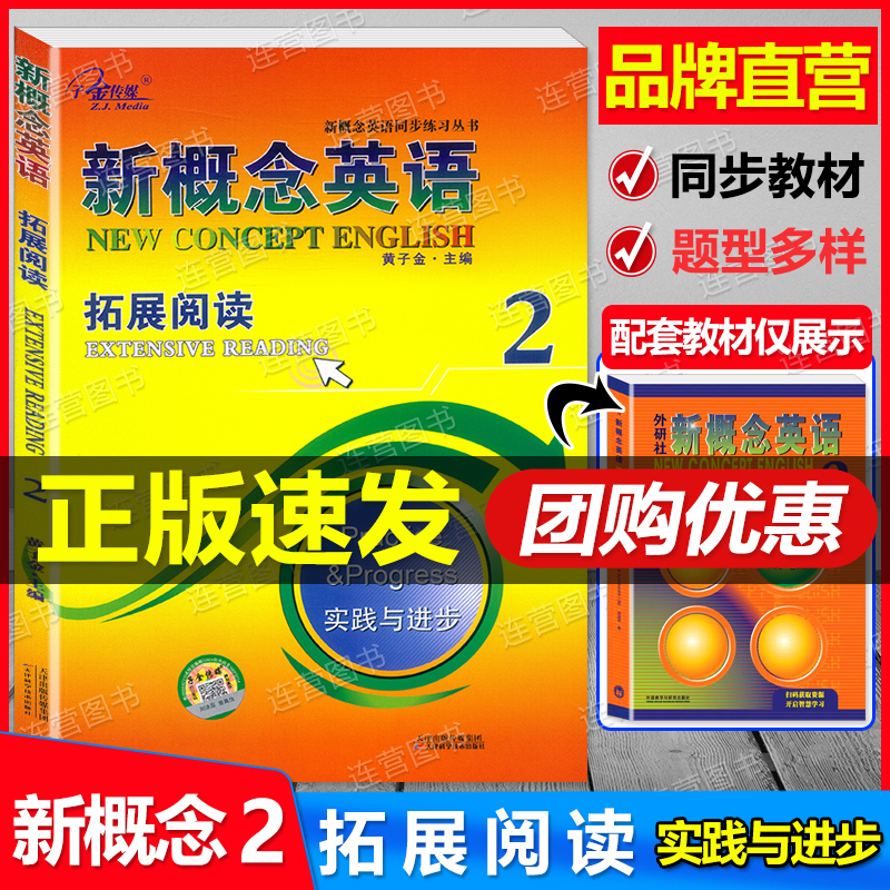 新概念英语2拓展阅读