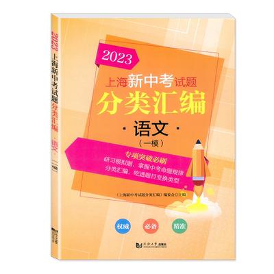 2025版上海新中考试题分类汇编