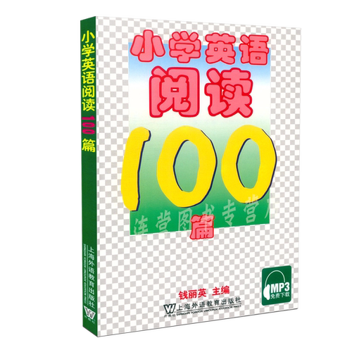 新版 小学英语阅读100篇 提供MP3听力 钱丽英  小学通用版 小学英语阅读训练 三四五六年级小学生英语 含参考答案 上海外语教育