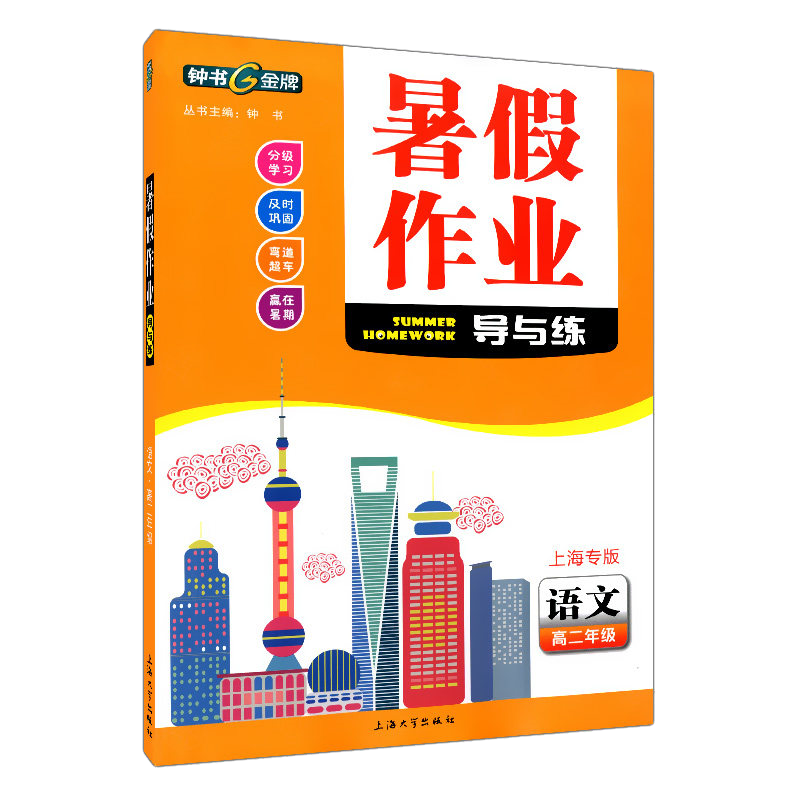 暑假作业导与练高二年级语文