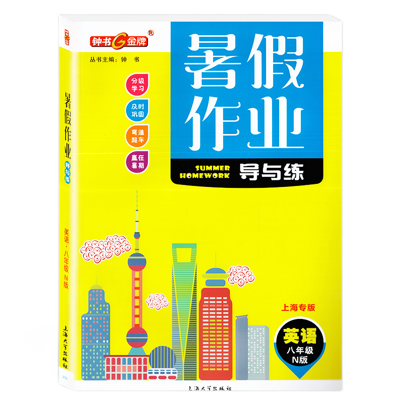 暑假作业导与练8年级英语