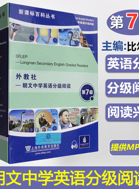 中学英语分级阅读第7级