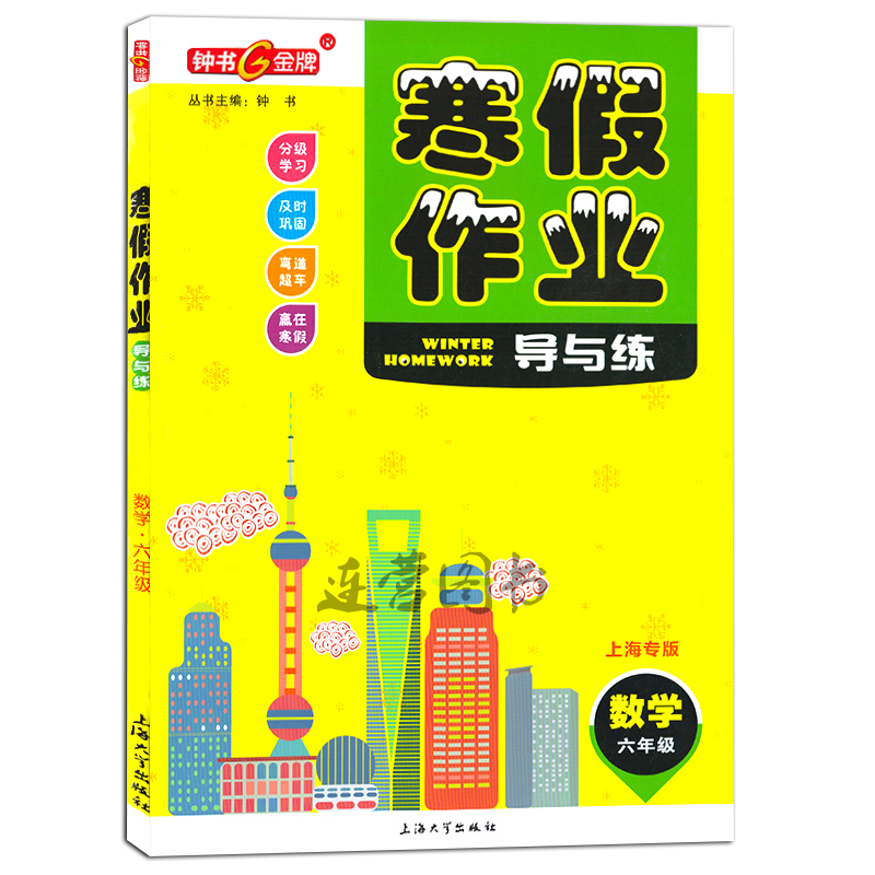 钟书金牌导与练六年级寒假作业