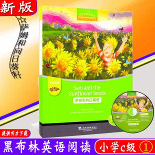 附光盘 小学生英语学习绘本 英语分级阅读趣味故事 黑布林英语阅读 获取音频 萨姆和向日葵籽 扫码 适合小学中低年级使用 小学c级1