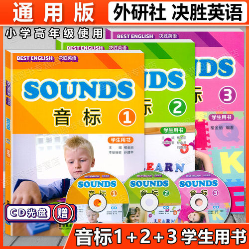 决胜英语音标1/2/3学生用书