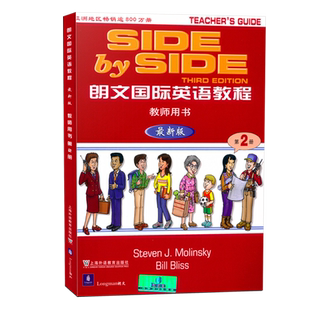新版现货 SBS2 朗文国际英语教程2 第2册 教师用书 side by side第2册 中小学英语老师辅导教材 SBS朗文国际英语教材
