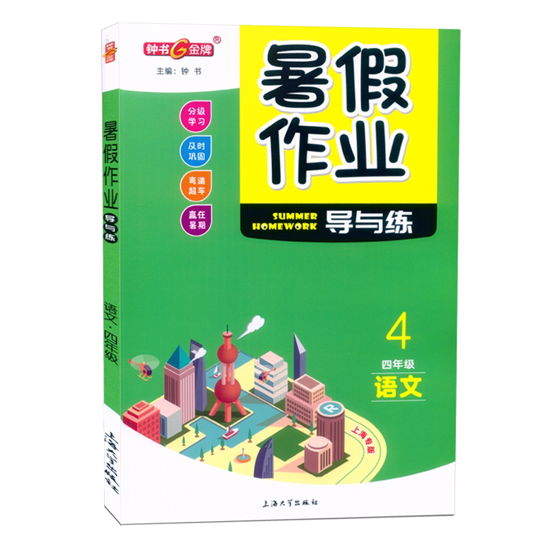 导与练4年级语文+数学+英语