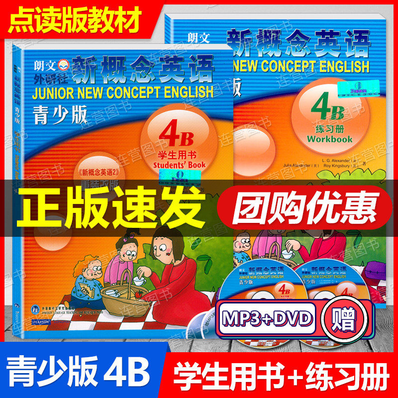 正版现货 朗文外研社 点读版教材 新概念英语青少版4B 学生用书+练习册 重装改版 共2本 附DVD+mp3光盘2张青少年英语自学培训教材