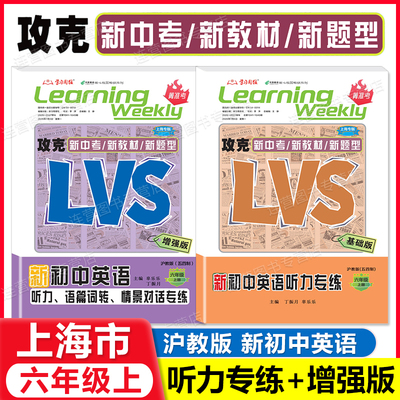 新初中英语听力专练6年级上下册