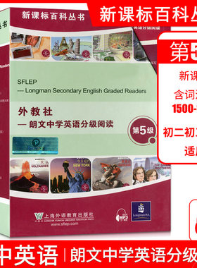 外教社中学英语分级阅读第5级