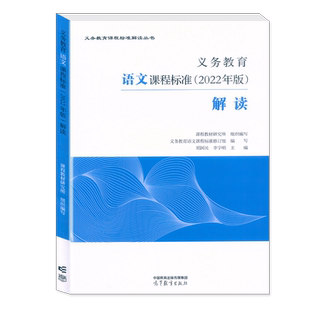 2022年版 义务教育 课程标准+解读 语文/数学/英语/物理/化学/科学/生物政治历史地理劳动艺术体育与健康日语解读 小学初中通用