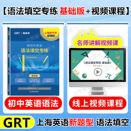 GRT新题型上海新英语语法填空