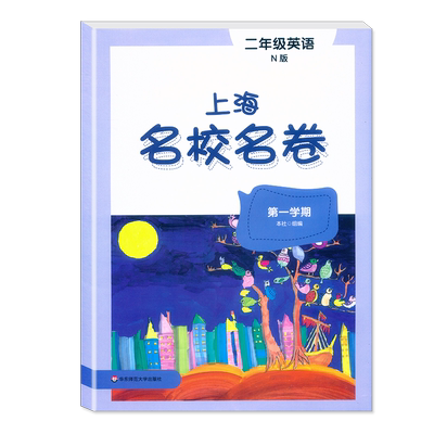 名校名卷八年级上册语数英物