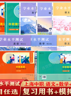 上海中职学业水平测试语数英