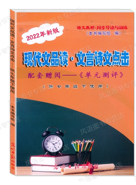 现代文品读.文言诗文点击7年级下