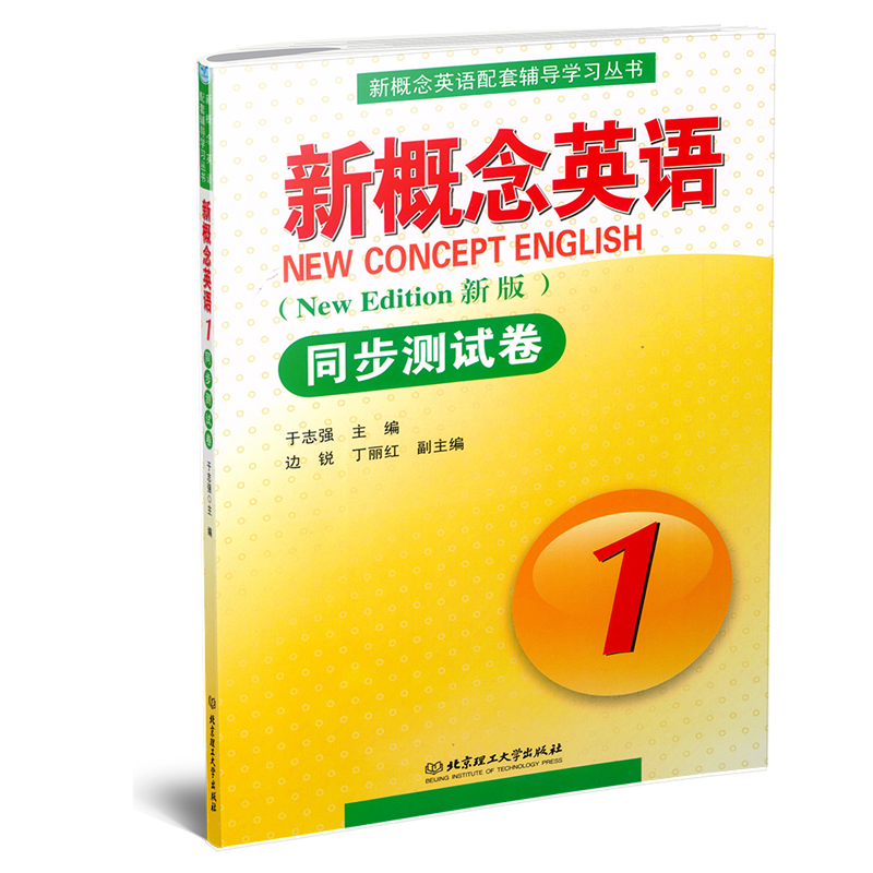 新概念英语1同步测试卷