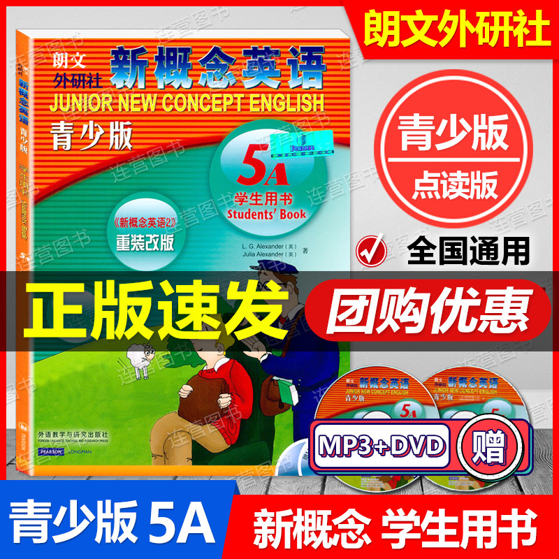 正版现货 点读版 朗文外研社 新概念英语青少版5A 学生用书 重装改版 附赠光盘2张 青少年英语自学培训教材 外语教学与研究出版社