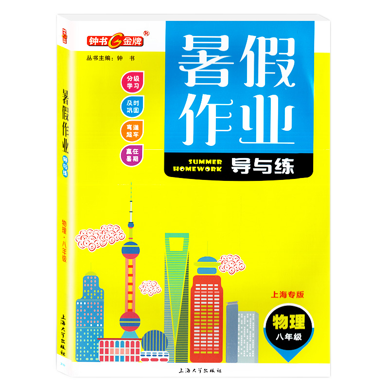 钟书金牌暑假作业8年级物理化学