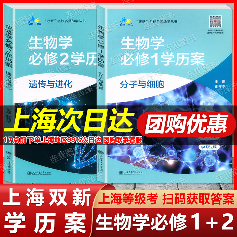高中生物学必修1+必修2学历案图片